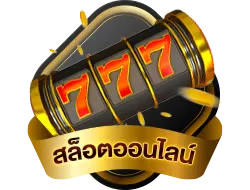 PROFIT55 แทงบอลออนไลน์ราคาน้ำดี